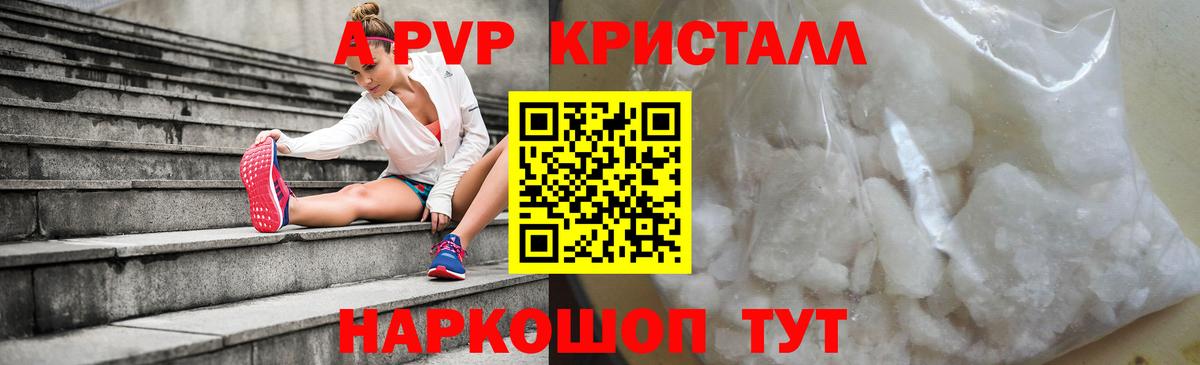 А ПВП кристаллы  купить  сайты  Alfa_PVP  Отрадный  Alpha PVP СК  Вход с VPN  А ПВП СК КРИС 