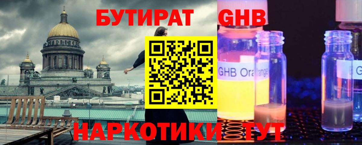 Бутират 99% Отрадный