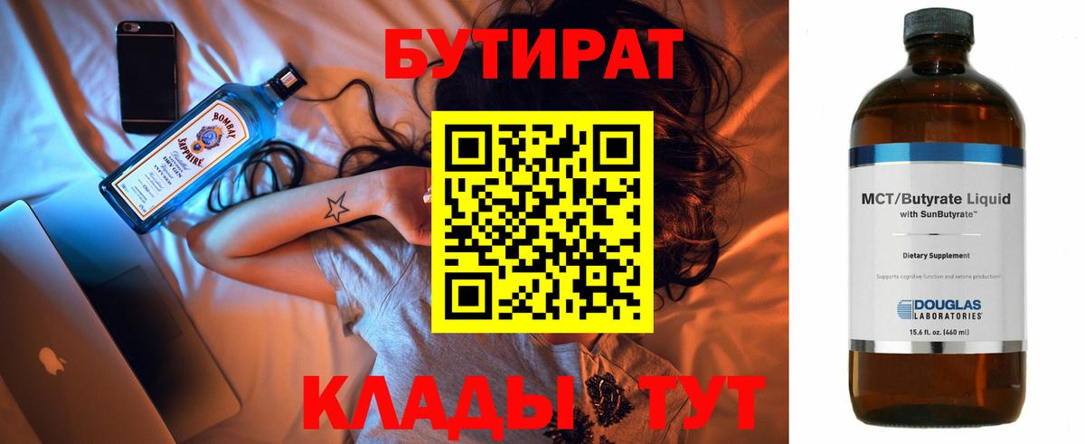 БУТИРАТ  Вход с VPN  Отрадный  Бутират жидкий экстази 