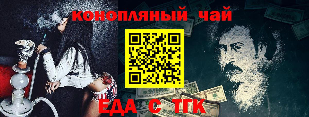 Еда ТГК марихуана  Вход с VPN  Отрадный 