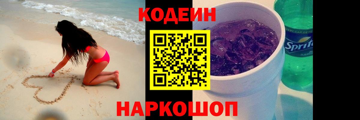 Codein напиток Lean (лин)  Вход с VPN  Отрадный 