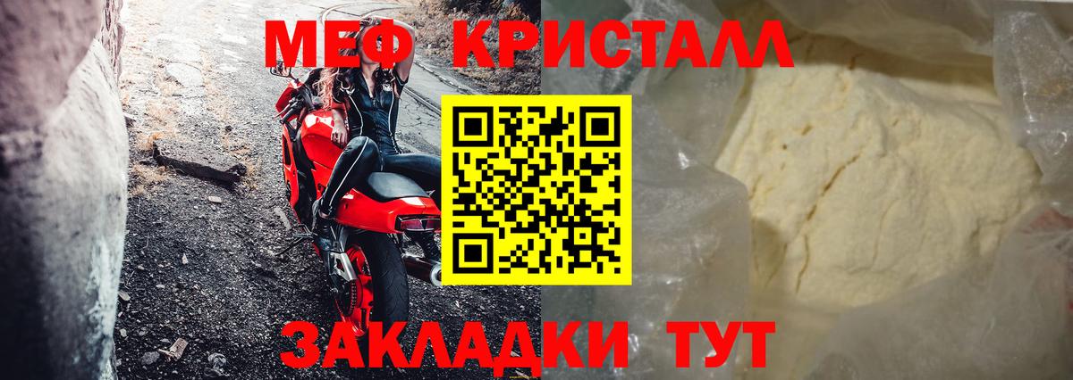 Меф мука Отрадный